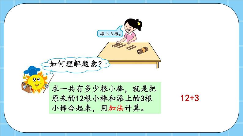 第七单元  认识11-20各数7.4 20以内数的不进位加法和减法 课件第4页