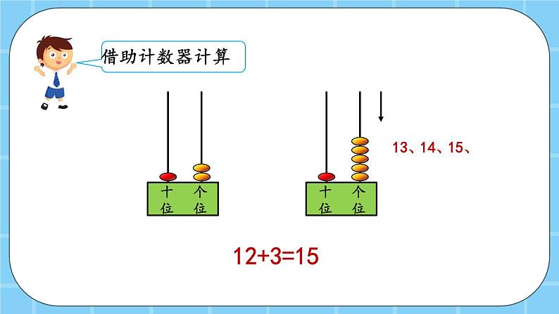 第七单元  认识11-20各数7.4 20以内数的不进位加法和减法 课件第5页