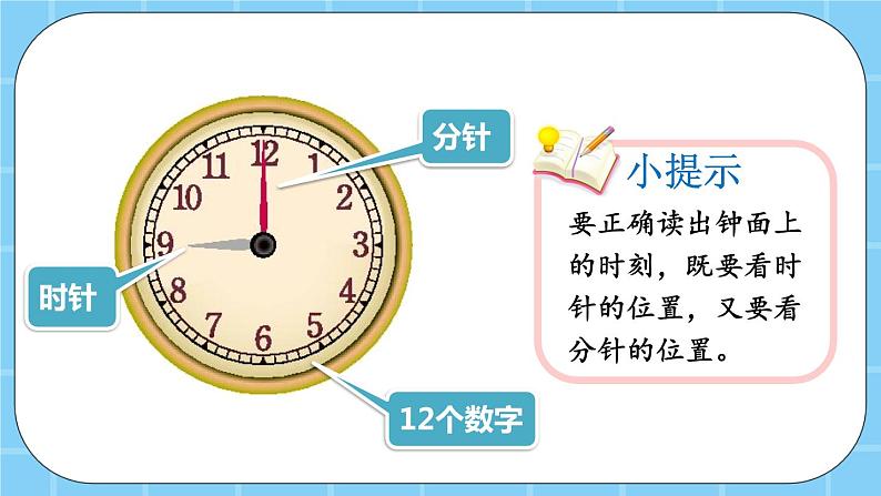 第八单元  学看钟表8.1 认识钟表和整时 课件04