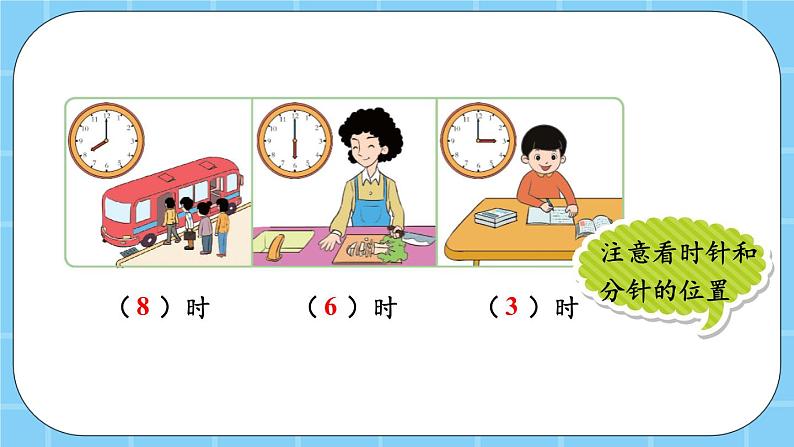 第八单元  学看钟表8.1 认识钟表和整时 课件05