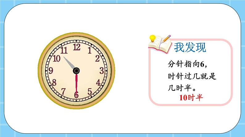 第八单元  学看钟表8.2 认识半时 课件第3页