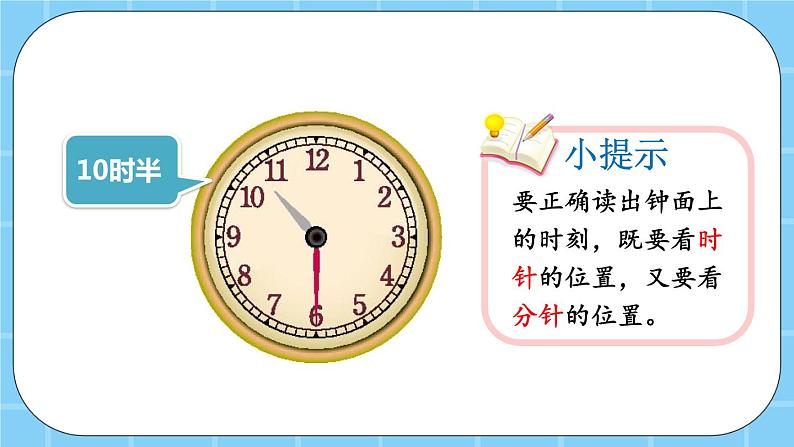 第八单元  学看钟表8.2 认识半时 课件第4页