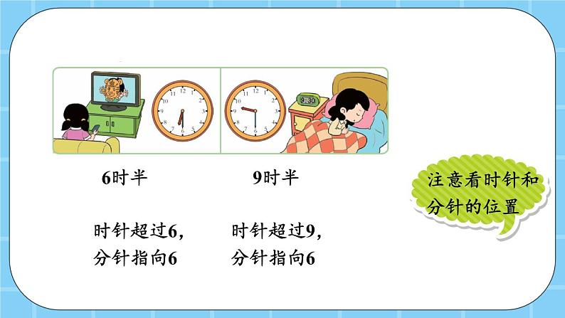 第八单元  学看钟表8.2 认识半时 课件第5页