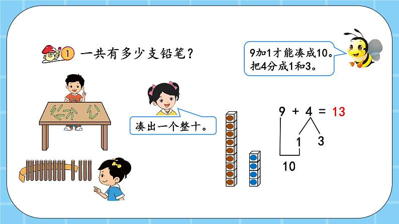 第九单元  加法和减法（二）9.1.1 9加几 课件04