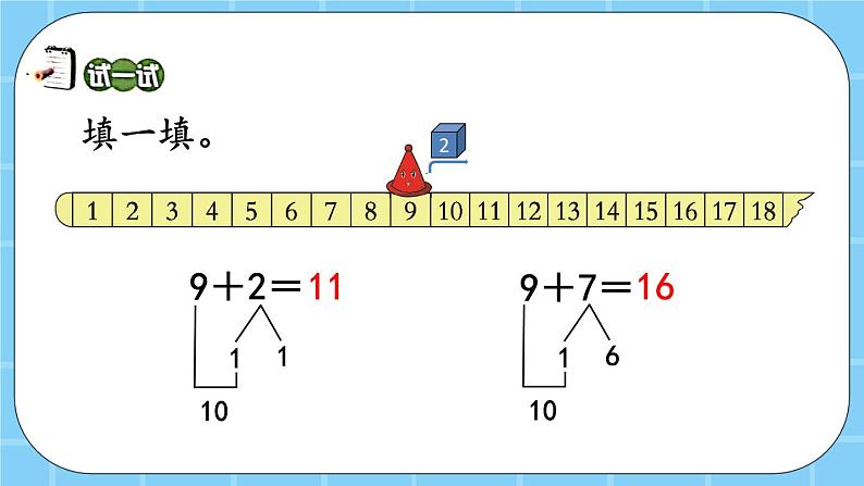 第九单元  加法和减法（二）9.1.1 9加几 课件05