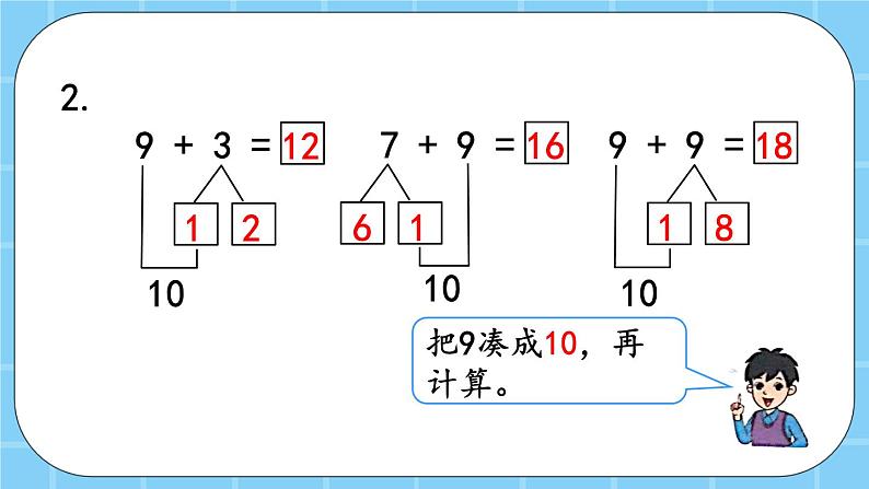 第九单元  加法和减法（二）9.1.1 9加几 课件07