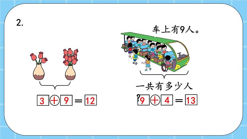 第九单元  加法和减法（二）9.1.2 练习五 课件第4页