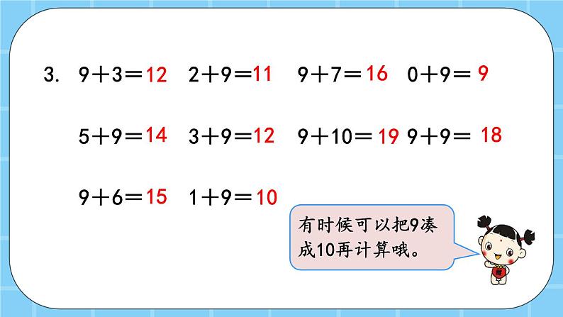 第九单元  加法和减法（二）9.1.2 练习五 课件第5页