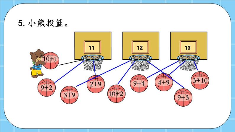 第九单元  加法和减法（二）9.1.2 练习五 课件第7页