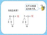 第九单元  加法和减法（二）9.2.1 8、7、6加几 课件