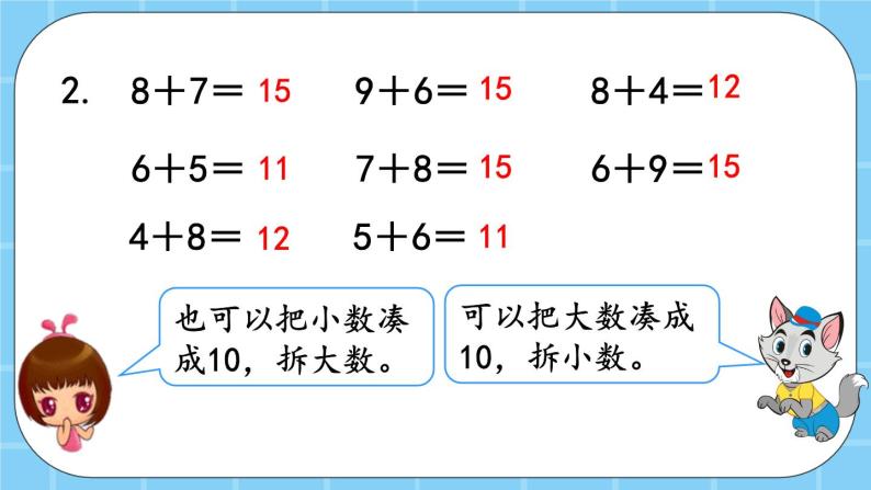 第九单元  加法和减法（二）9.2.1 8、7、6加几 课件08