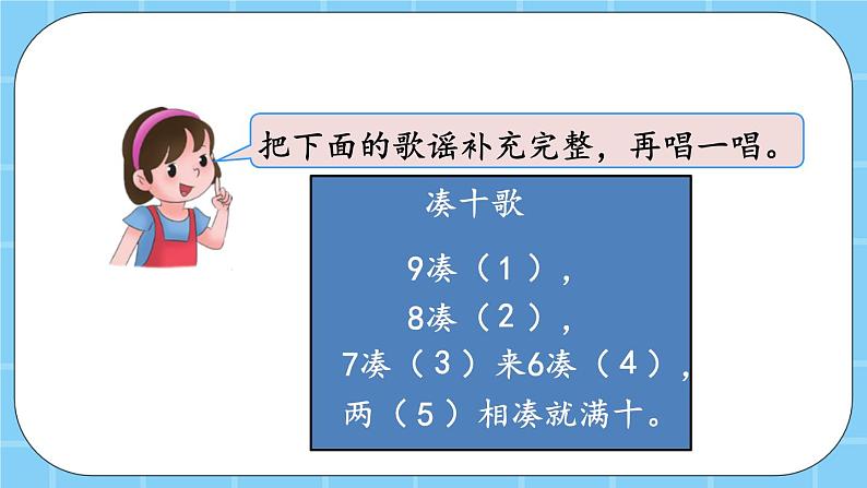 第九单元  加法和减法（二）9.2.2 练习六 课件02