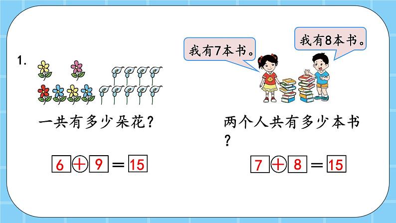 第九单元  加法和减法（二）9.2.2 练习六 课件05