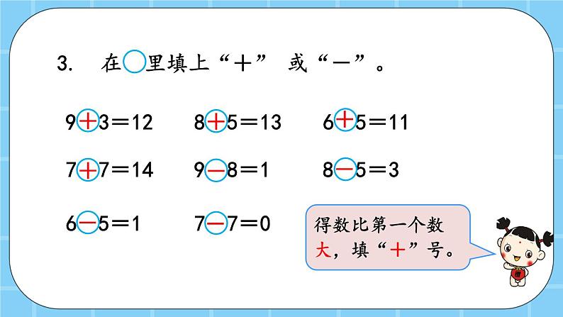 第九单元  加法和减法（二）9.2.2 练习六 课件07