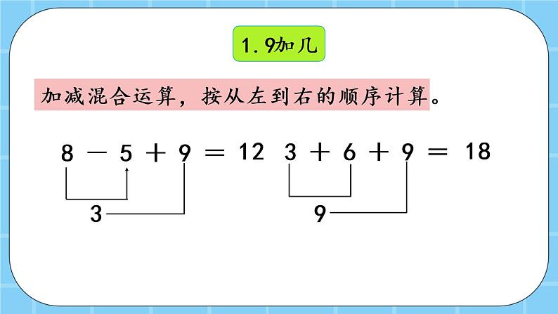 第九单元  加法和减法（二）9.2.3 整理与复习 课件第4页