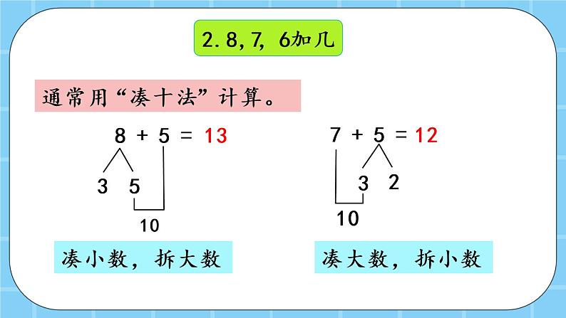 第九单元  加法和减法（二）9.2.3 整理与复习 课件第5页