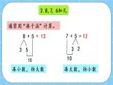 第九单元  加法和减法（二）9.2.3 整理与复习 课件