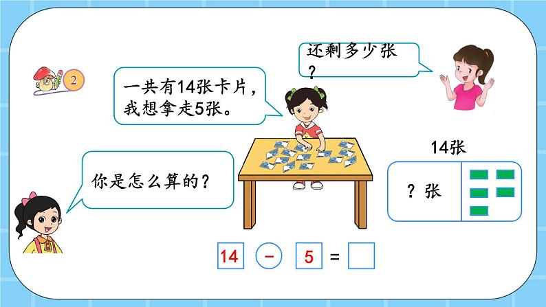 第九单元  加法和减法（二）9.3.2 20以内数的退位减法（2） 课件03