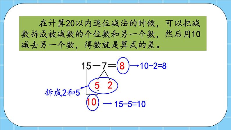 第九单元  加法和减法（二）9.3.3 练习七 课件第3页