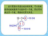 第九单元  加法和减法（二）9.3.3 练习七 课件