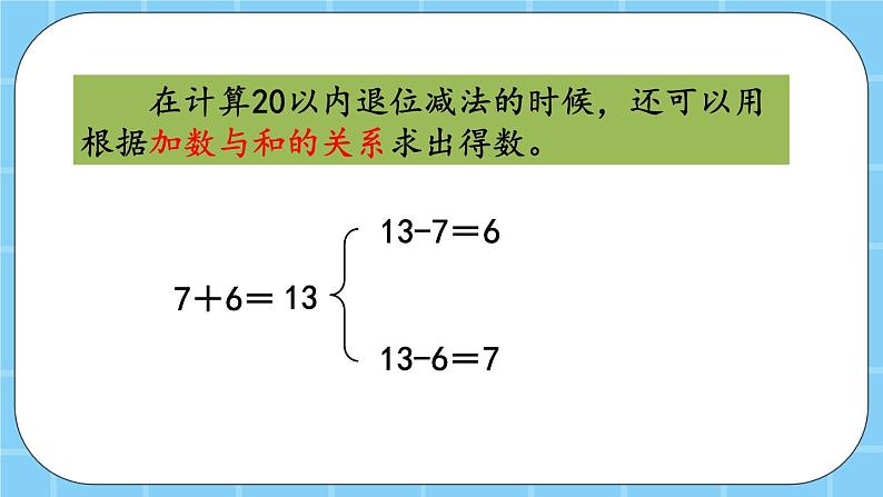 第九单元  加法和减法（二）9.3.3 练习七 课件第4页