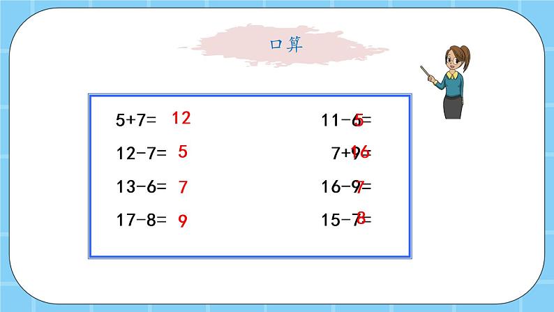 第九单元  加法和减法（二）9.4 探索规律 课件02