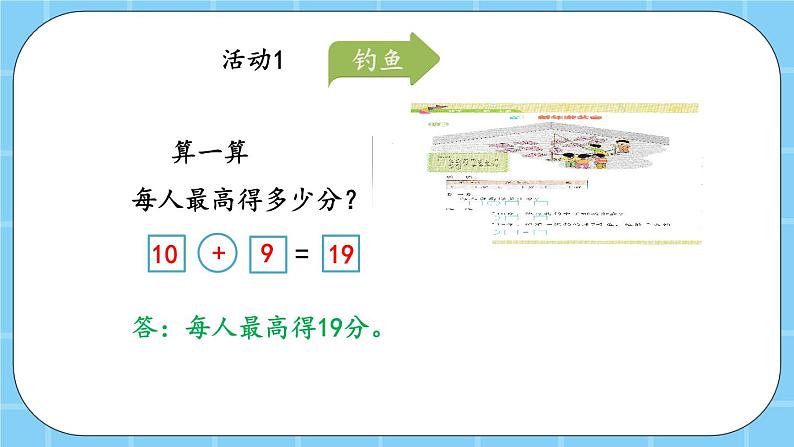 第九单元  加法和减法（二）9.6 新年游艺会 课件06