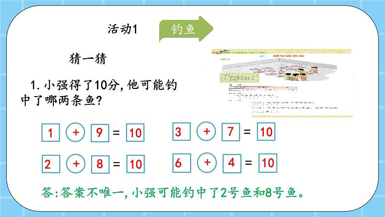 第九单元  加法和减法（二）9.6 新年游艺会 课件07