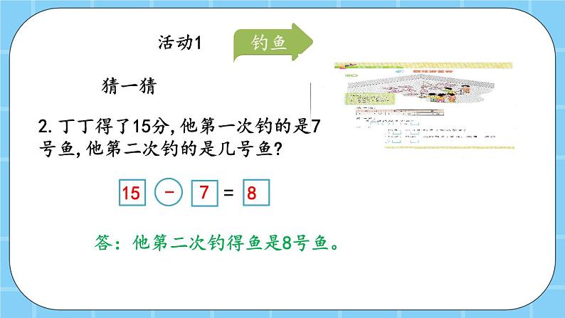 第九单元  加法和减法（二）9.6 新年游艺会 课件08