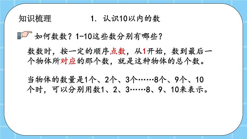 第十单元  总复习10.1 认识数 课件03