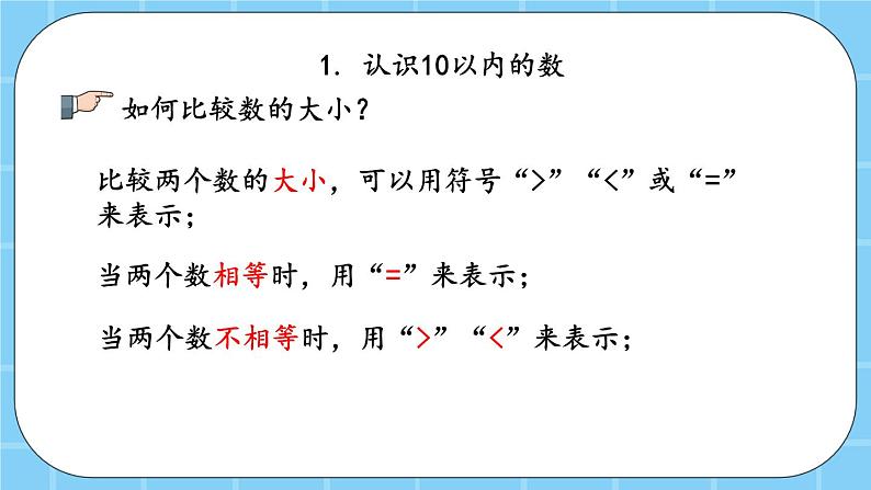 第十单元  总复习10.1 认识数 课件05