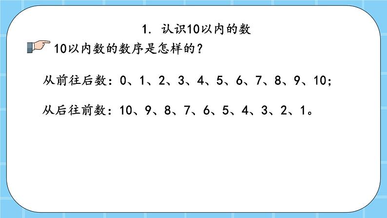 第十单元  总复习10.1 认识数 课件07