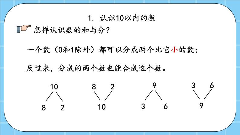 第十单元  总复习10.1 认识数 课件08