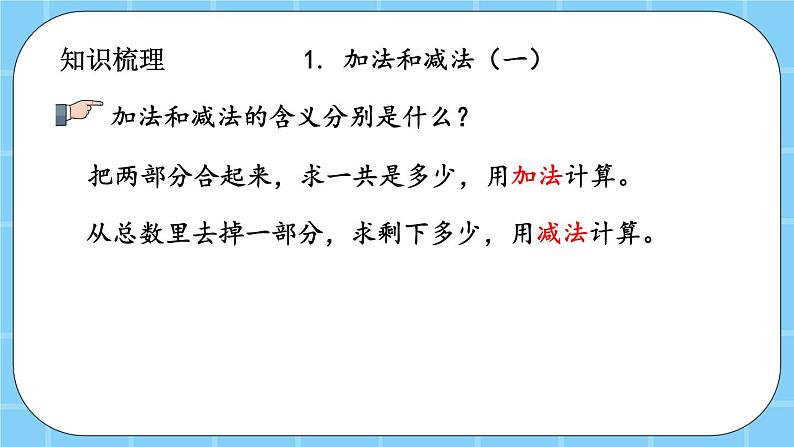 第十单元  总复习10.2 20以内数的加、减法 课件03