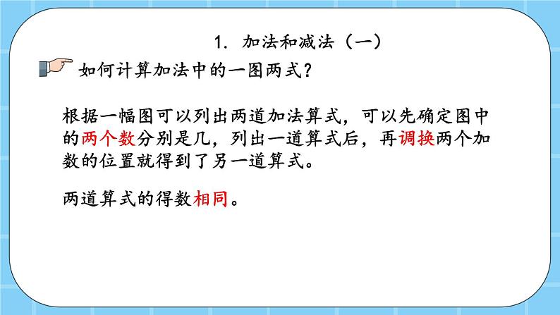 第十单元  总复习10.2 20以内数的加、减法 课件04