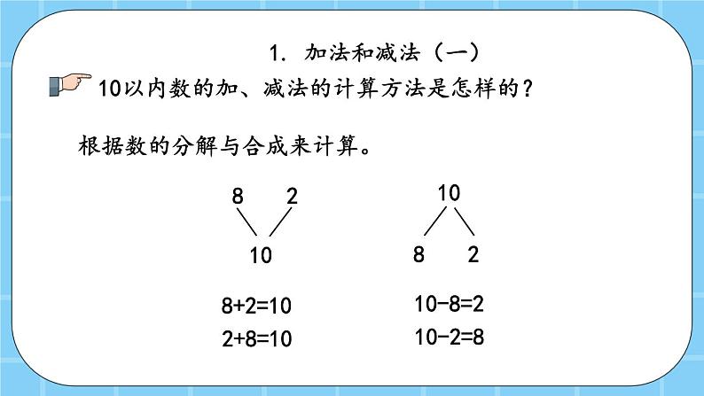 第十单元  总复习10.2 20以内数的加、减法 课件05