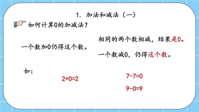 第十单元  总复习10.2 20以内数的加、减法 课件07