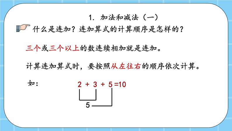 第十单元  总复习10.2 20以内数的加、减法 课件08