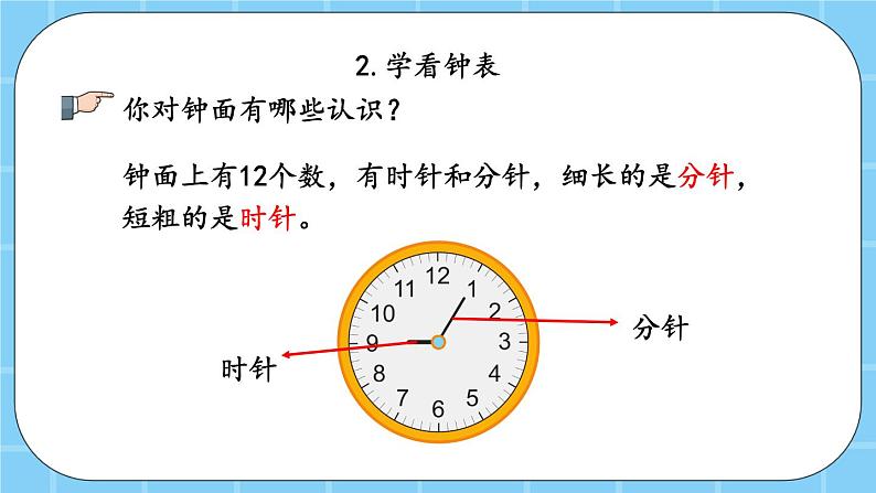 第十单元  总复习10.3 认识钟表、分类比较 课件06