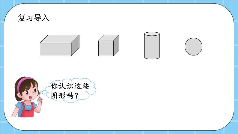 第十单元  总复习10.4 认识图形、位置与顺序 课件02