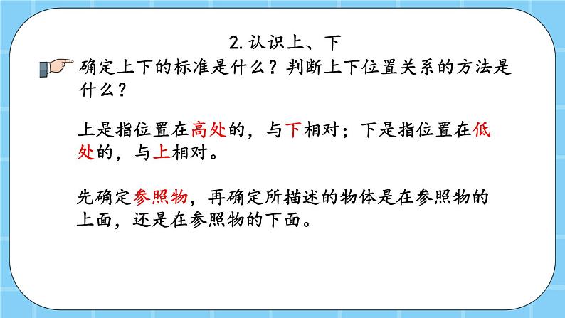 第十单元  总复习10.4 认识图形、位置与顺序 课件04