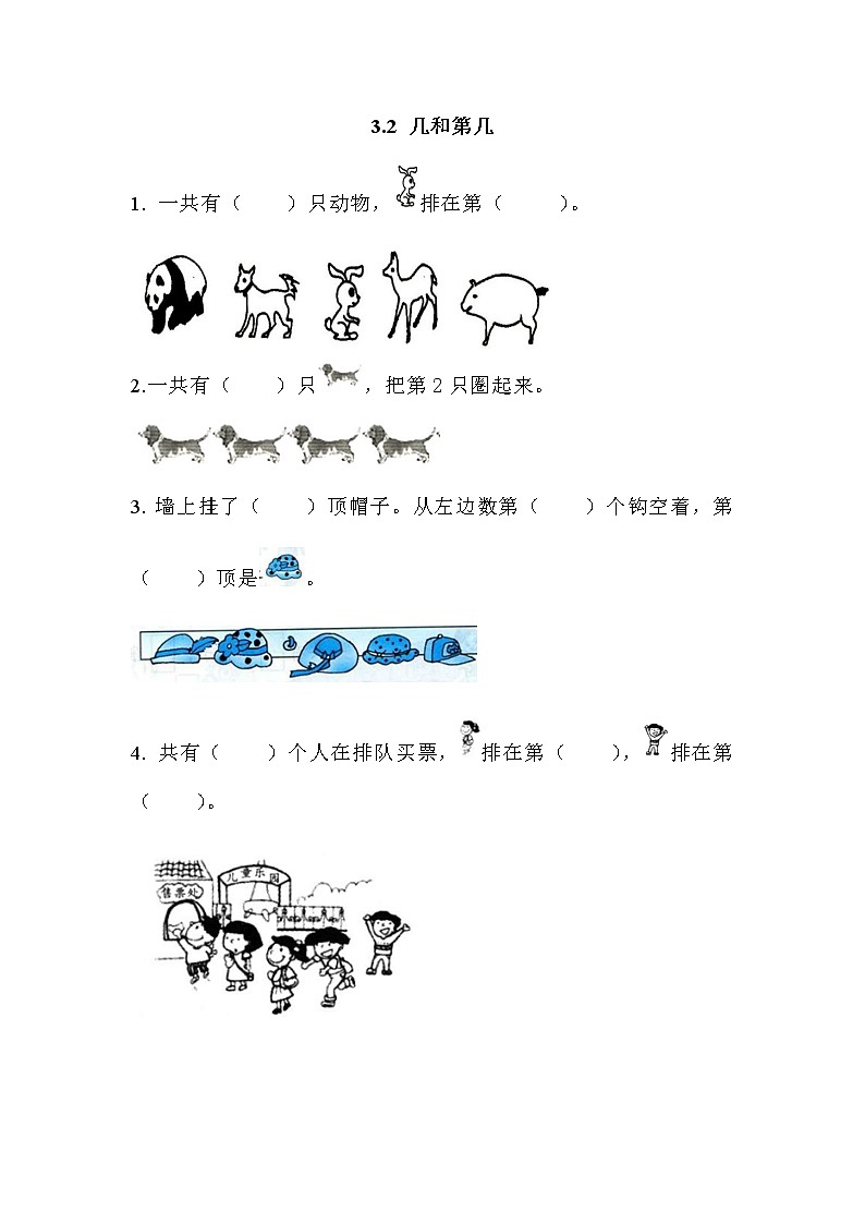 第三单元  认识10以内的数3.2 几和第几 课时练01
