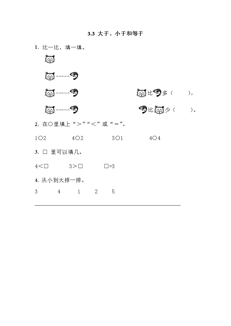 第三单元  认识10以内的数3.3 大于、小于和等于 课时练01