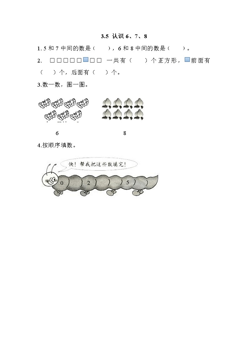 第三单元  认识10以内的数3.5 认识6、7、8 课时练01
