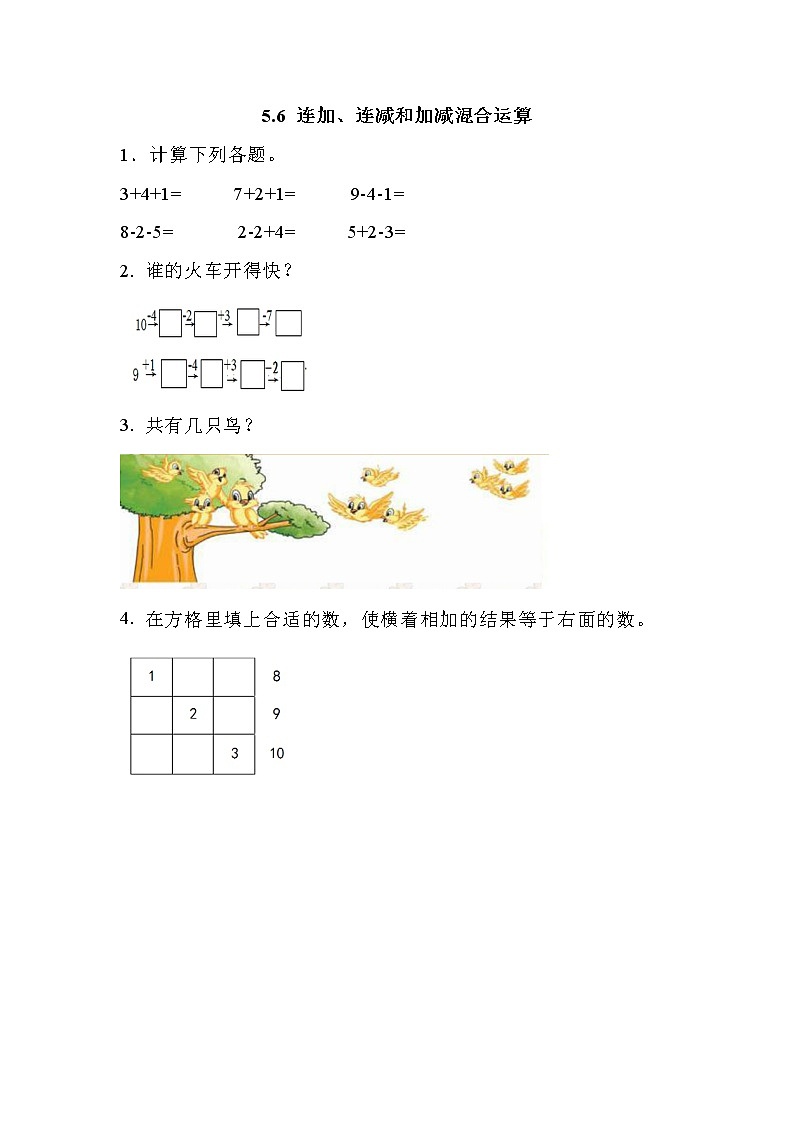 第五单元  加法和减法（一）5.6 连加、连减和加减混合运算 课时练第1页