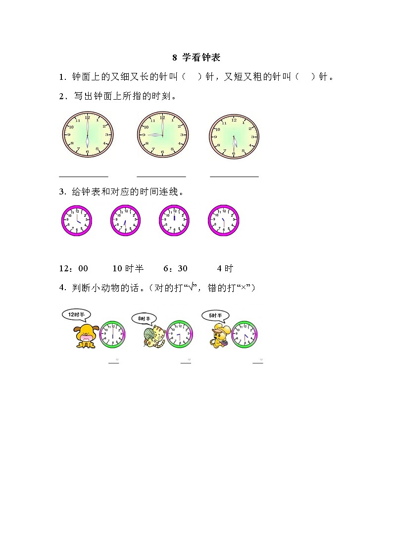 第八单元  学看钟表8.1学看钟表 课时练01