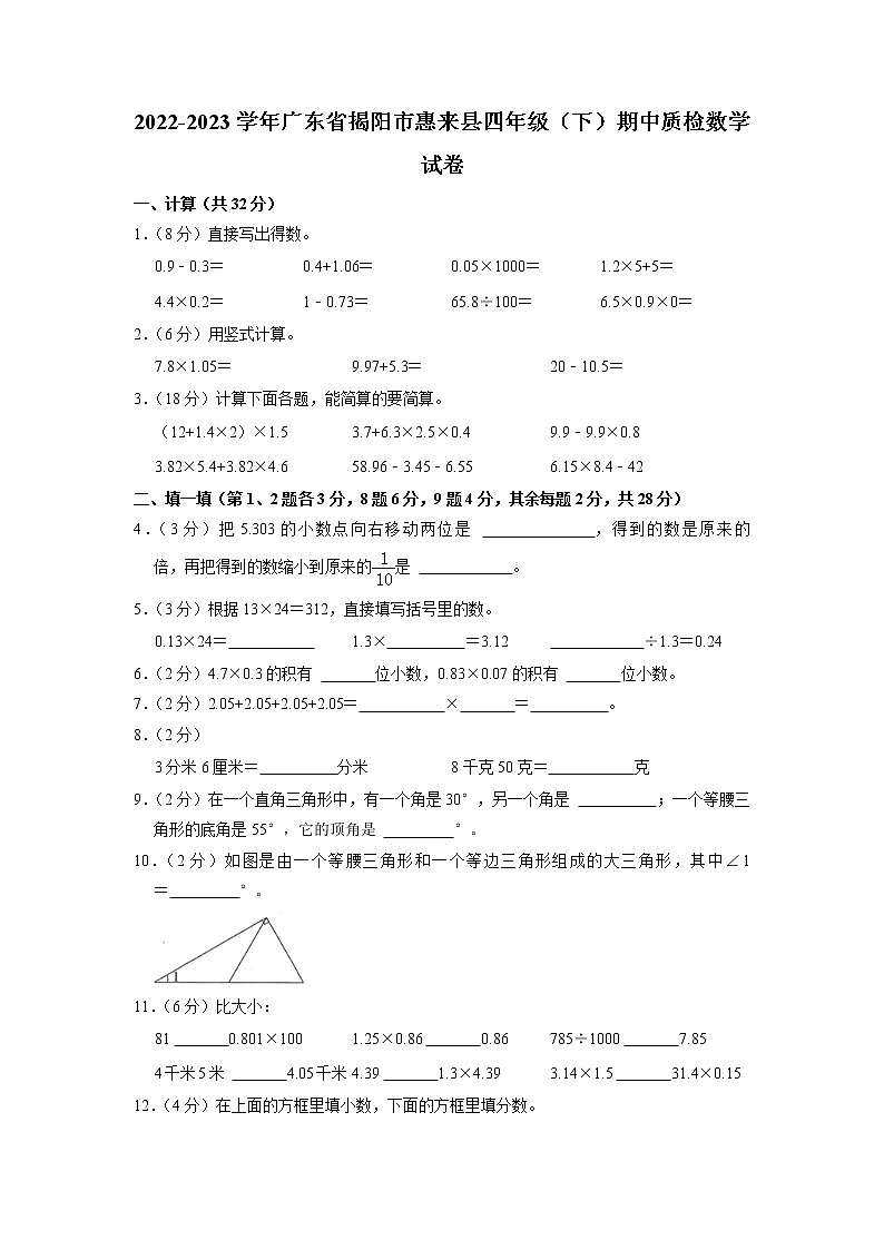 广东省揭阳市惠来县2022-2023学年四年级下学期期中质检数学试卷01