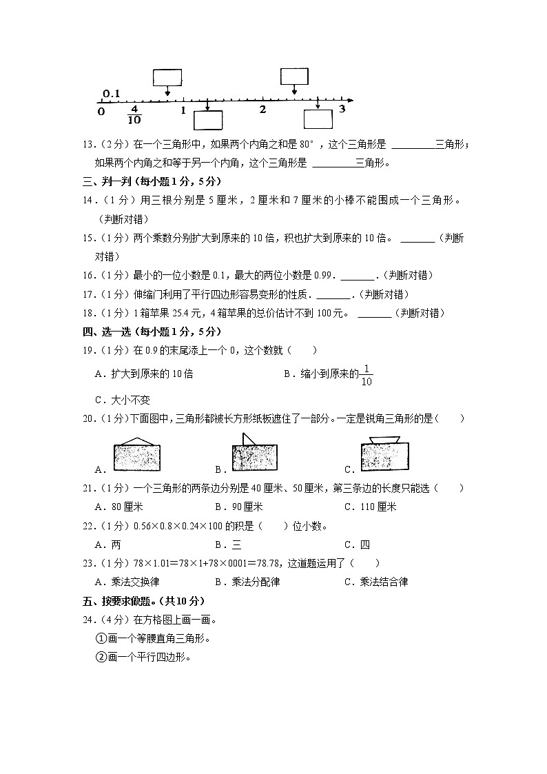 广东省揭阳市惠来县2022-2023学年四年级下学期期中质检数学试卷02