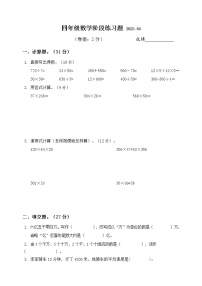 江苏省扬州市江都区2022-2023学年四年级下学期期中阶段练习数学试题