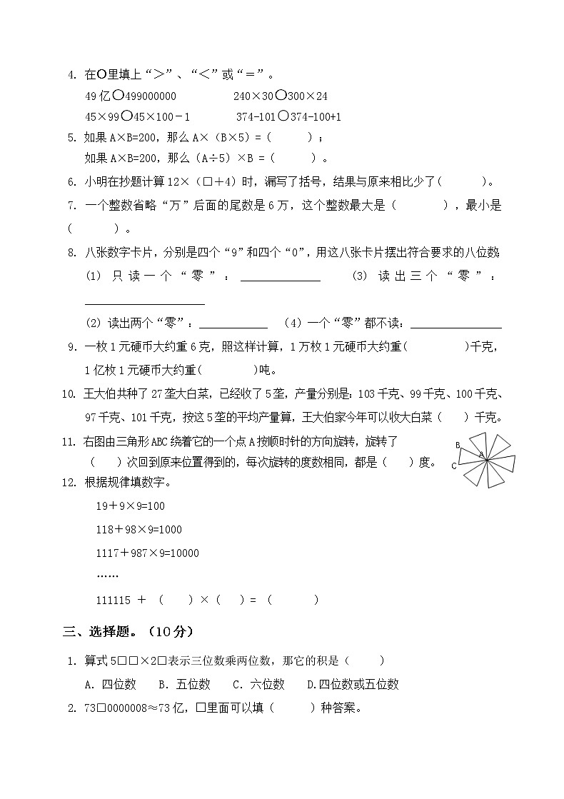 江苏省扬州市江都区2022-2023学年四年级下学期期中阶段练习数学试题02